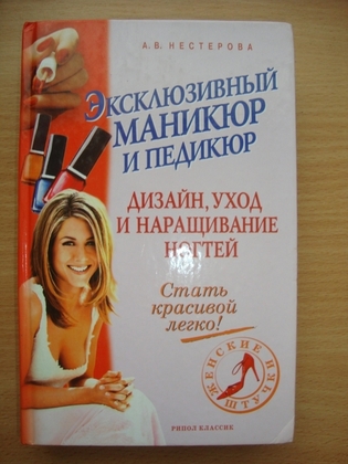 Дизайн, уход и наращивание ногтей