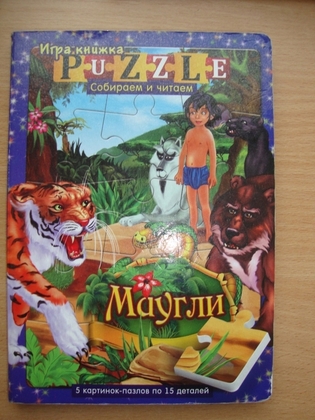 Игра-книжка-пазлы "Маугли"