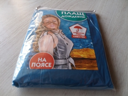 Плащ дождевик взрослый XXXL полиэтиленовый на поясе