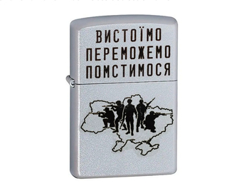 Зажигалка Zippo 207 VP "Вистоїмо Переможемо Помстимося" Classic Street Chrome