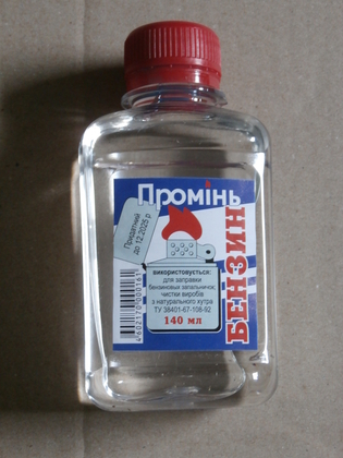 Бензин для заправки зажигалок Промінь 140мл