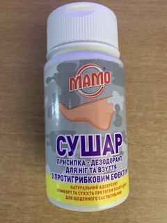 Присипка/осушувач/антигрибковий сушкар для ніг, шкарпеток та взутя.
