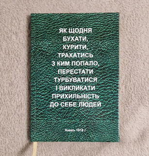 Недатований подарунковий блокнот (ручна робота)