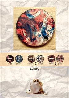 Инструменты для интеллектуальной игры.