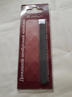 Пилочка для манікюра