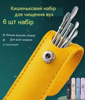 Набір інструментів для чищення вух