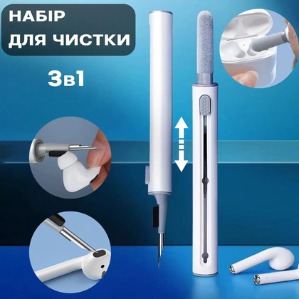 Набір 3 в 1 для чищення навушників airpods зі щіткою, спонжем