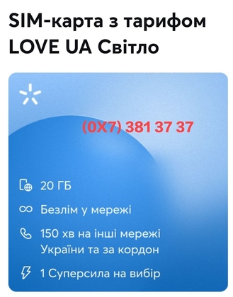 Серебряный номер Киевстар с безлимитом на выбор