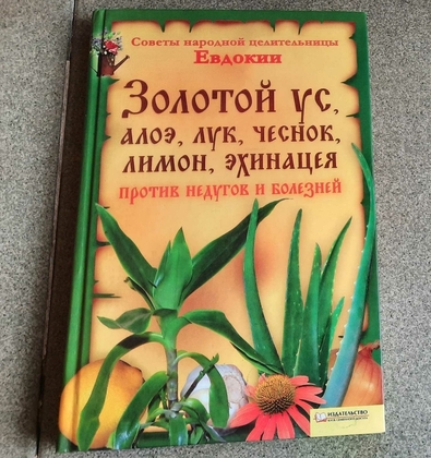 Советы народной целительницы Против недугов и болезней