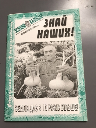 Зелений календар Знай Наших! Земля Дає в 10 разів більше!