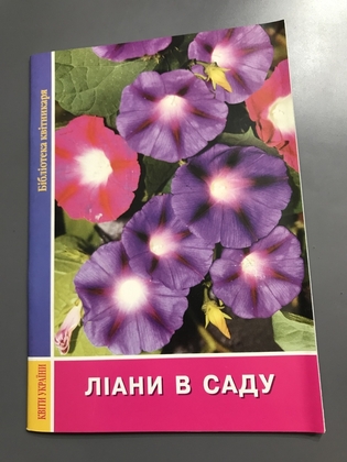 Бібліотека Квітникаря Ліани в Саду