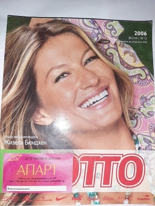 Каталог товаров/мода OTTO 2006г.