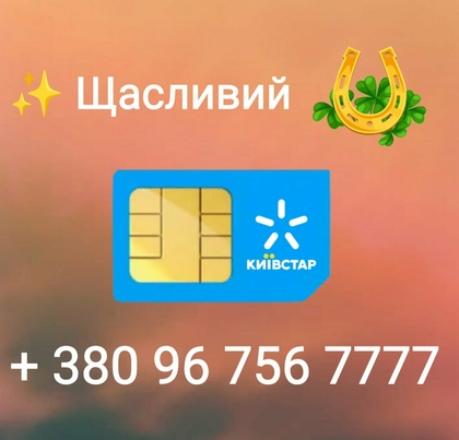 Щасливий номер 7777