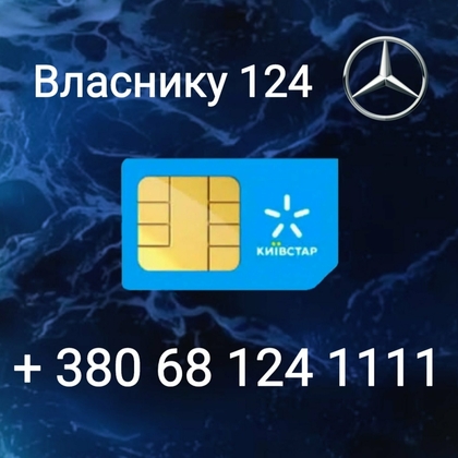Гарний номер для власників 124-их або гарний подарунок для власника.