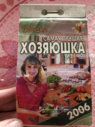 Календарь отрывной