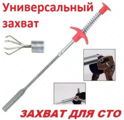 Захват на довгій гнучкій основі