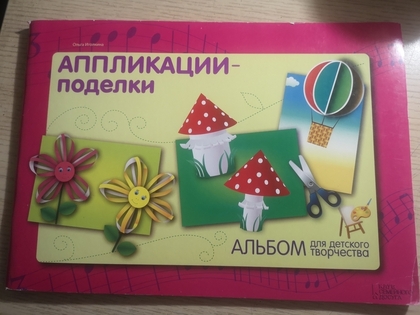 Аппликации-поделки Ольга Иголкина