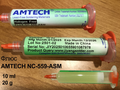 Флюс -гель AMTECH NC-559-ASM