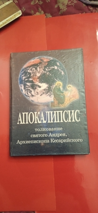 Апокалипсис 2002 год.