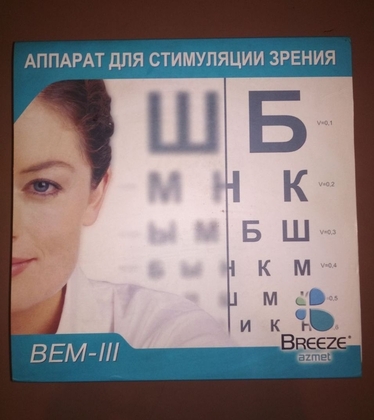 Аппарат для стимуляции зрения BEM-III Azmet