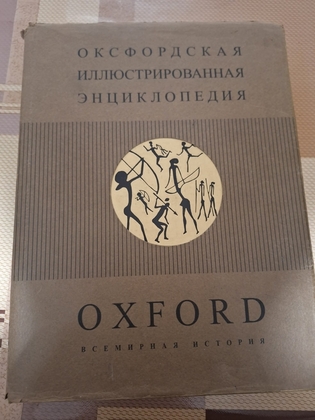 Ілюстрована енциклопедія 2 тома