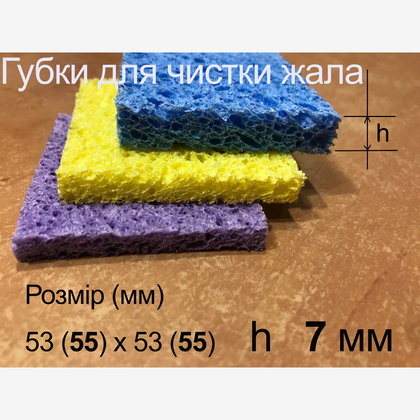 Губка для чистки жала паяльника h-7 mm