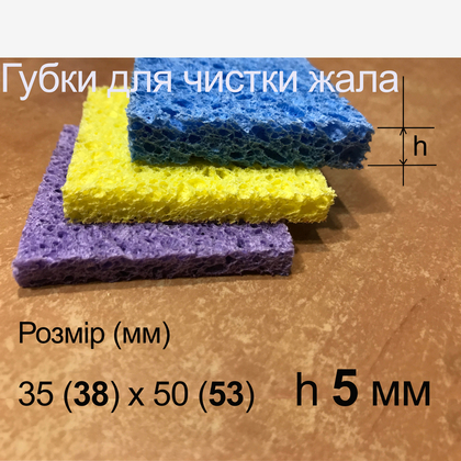 Губка для чистки жала паяльника h-5 mm
