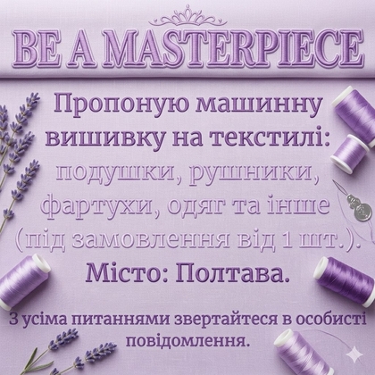 Машинна вишивка на текстилі: подушки, рушники, фартухи, одяг під замовлення від 1 шт