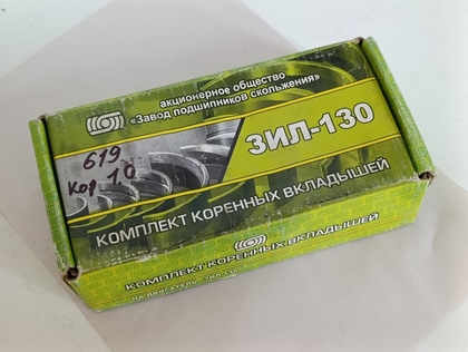 Вкладыши коренные 1,00 ЗИЛ 130 АО20-1 (пр-во ЗПС, г. Тамбов)
