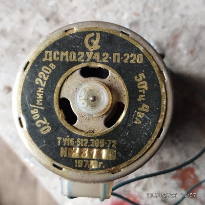 Синхронний багатополюсний електродвигун із редуктором типу ДСМО 2-У4.2-П-220.