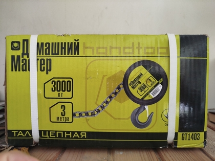 Таль цепна виробника Intertool 3т, 3 метра GT 1403 Нова