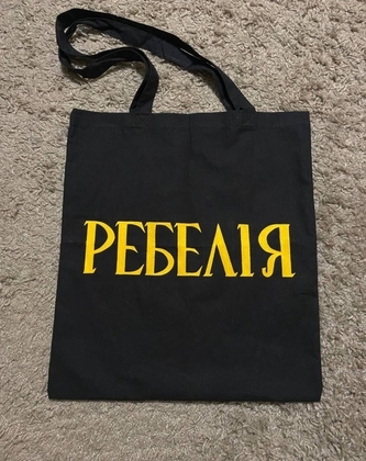 Шопер Ребелія