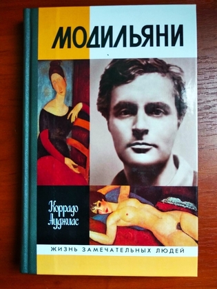 Модильяни, коррадо ауджиас, жзл, 2007 г