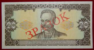Украина 20 гривен 1992 г. ЗРАЗОК ПРЕСС