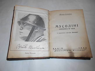 1934 Муссолини Львов Д. Донцов идеолог национализма
