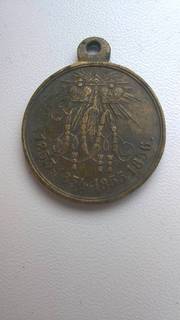 Медаль за Крымскую войну 1853-1854-1855-1856