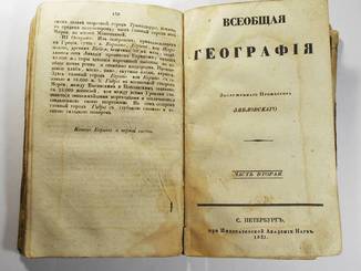 Всеобщая география засл. проф. Зябловского. Ч. 1-2. Спб., 1831.