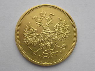 Золотая монета 5 руб 1877г.Н.І. СПБ