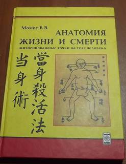 Анатомия жизни и смерти жизненно важные точки на теле человека