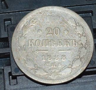 20 копеек 1888