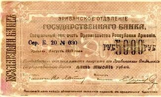 Бона Армения 5000 рублей 1919 год