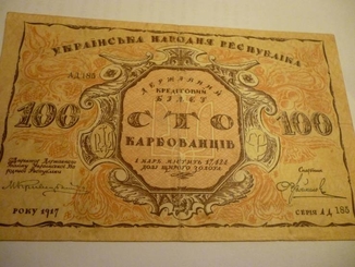 100 карбованців 1917 УНР серія АД