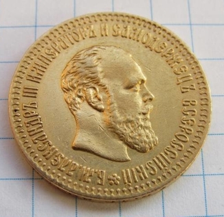 10 рублей 1894 г. Александр III