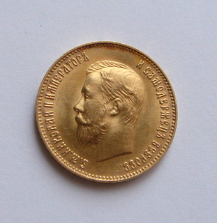 10 рублей, 1911 год.