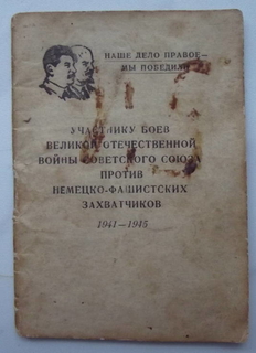 Участнику боёв, от Донбаса до Вены (13 благодарностей).