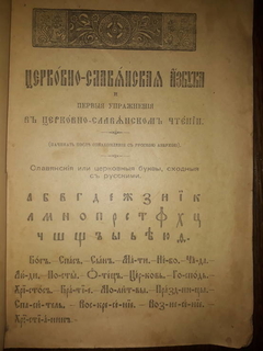 1913 Учебная книга церковного языка