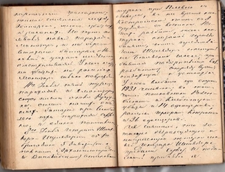 Дневник-рукопись участника русско-турецкой войны 1876-1878