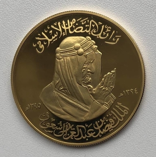 Монетовидный сувенир Саудовская Аравия Халид
