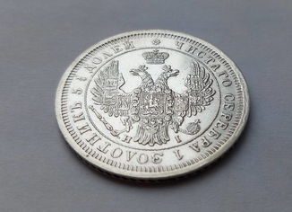 25 копеек 1853 с.п.б - н.і