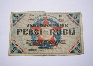 5 Рублей 1920